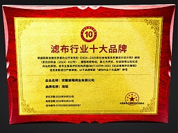 濾布行業(yè)十大品牌