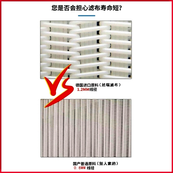 壓濾機(jī)濾布對(duì)比