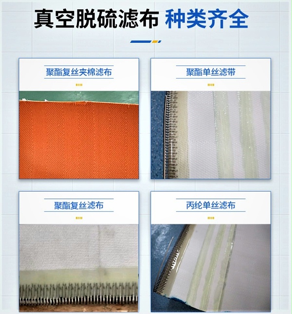 旭瑞脫硫濾布_05