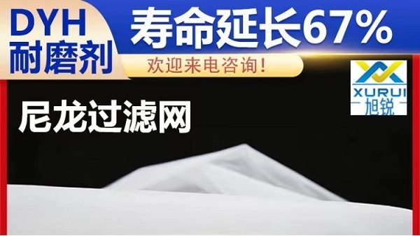 尼龍80目過(guò)濾網(wǎng)用途有哪些-耐磨損打井包管用[旭瑞網(wǎng)業(yè)]