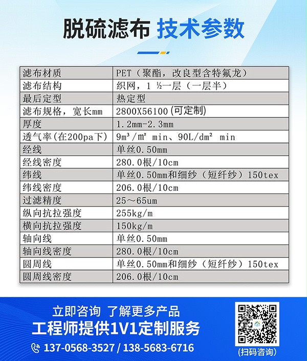 旭瑞脫硫濾布_07