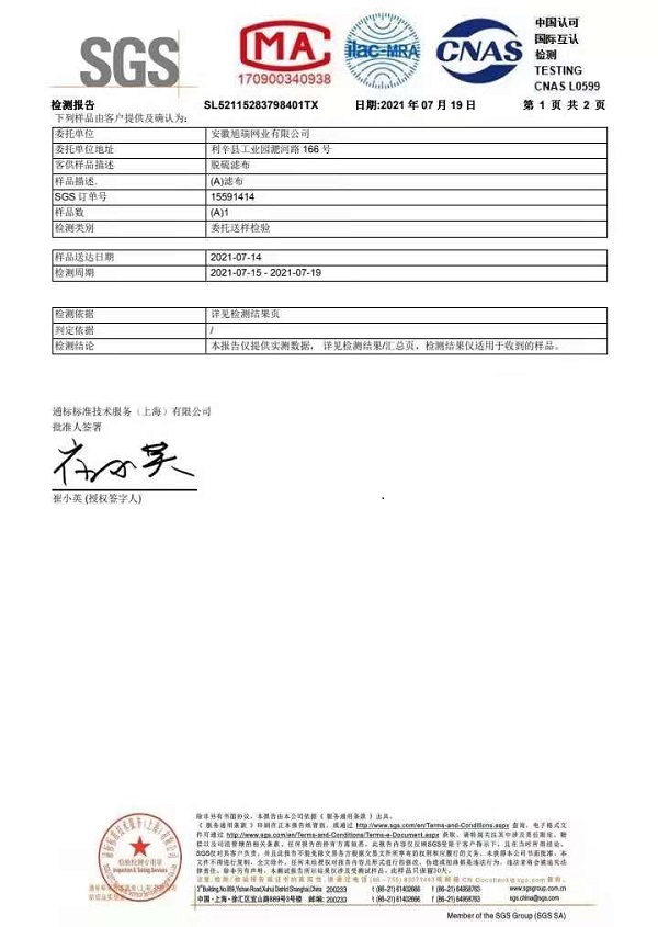 脫硫濾布，檢測實力