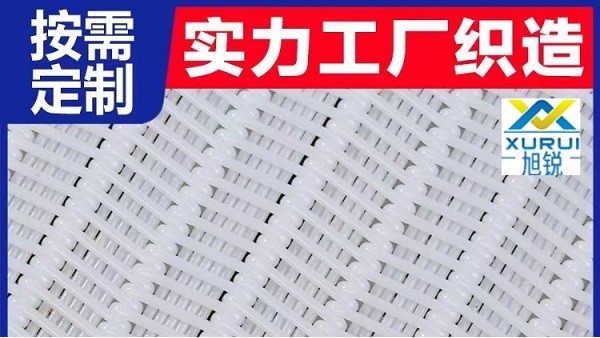 帶式壓濾機(jī)濾布的最優(yōu)選擇是什么？{旭瑞網(wǎng)業(yè)}