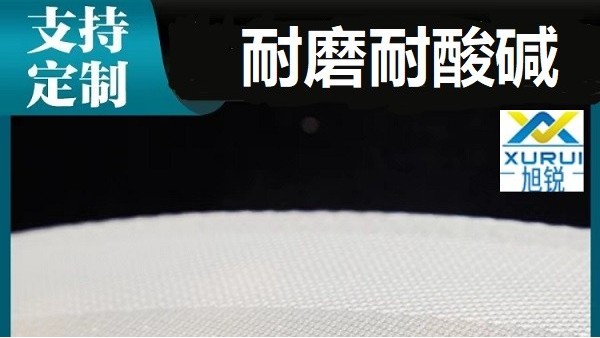 真空過濾機(jī)濾布廠家批發(fā)-耐磨耐酸堿鋰輝石使用[旭瑞網(wǎng)業(yè)]