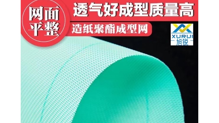 造紙成型網(wǎng)有正反面嗎-耐磨耐用成型質(zhì)量好[旭瑞網(wǎng)業(yè)]