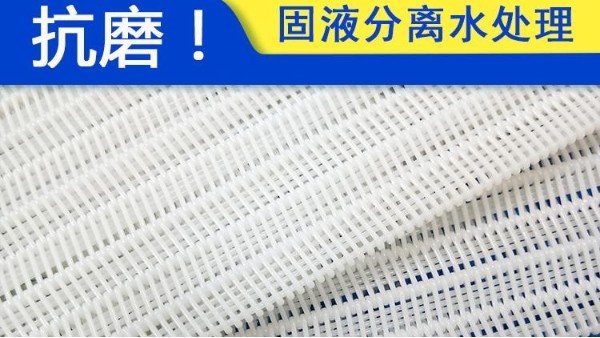 帶式壓濾機(jī)污泥脫水濾布粘泥了如何解決——旭瑞網(wǎng)業(yè)