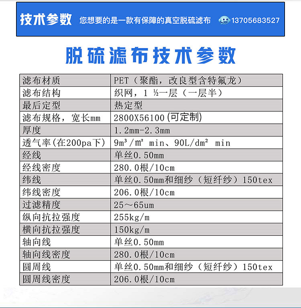 脫硫?yàn)V布，技術(shù)參數(shù)