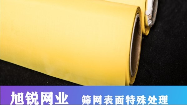 安平絲印網(wǎng)紗哪里有賣？【旭瑞網(wǎng)業(yè)】