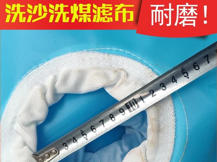 濾板濾布、洗煤濾布